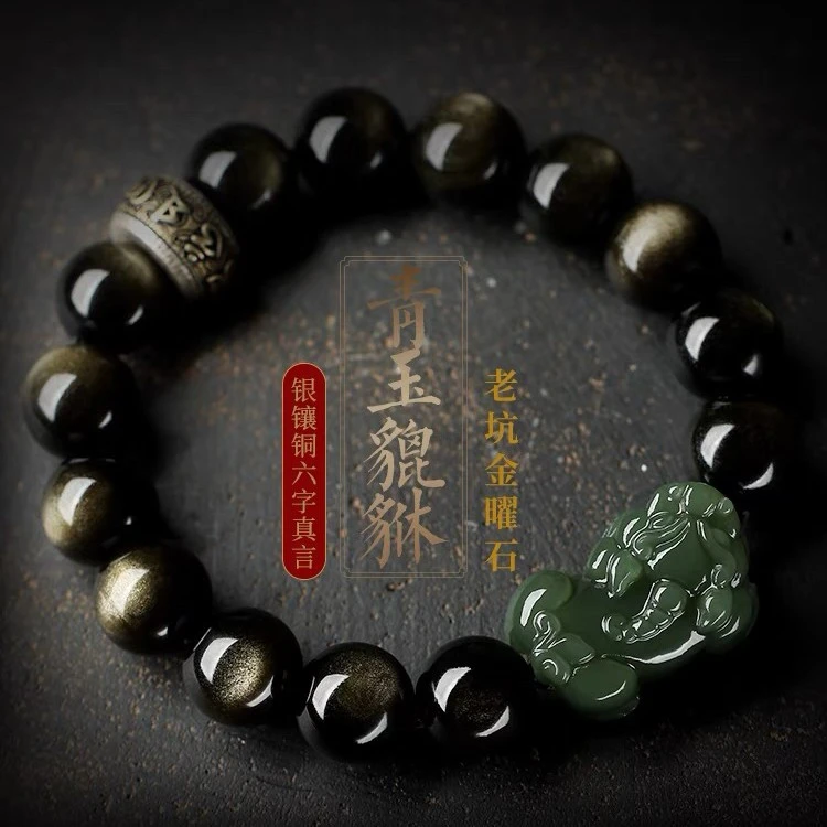 和田玉貔貅手链黑色金曜石皮休手串男女情侣本命年单圈护身符转运