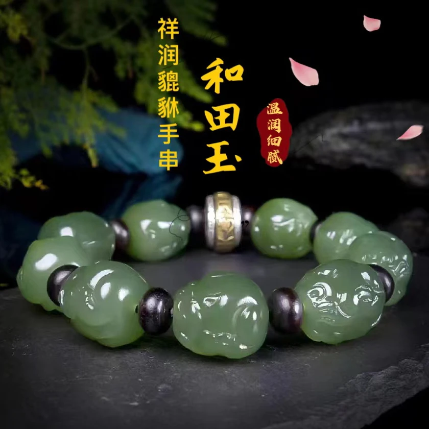 和田玉貔貅手串男款盘玩皮丘手链转运珠佛珠六字真言玉石手持念珠