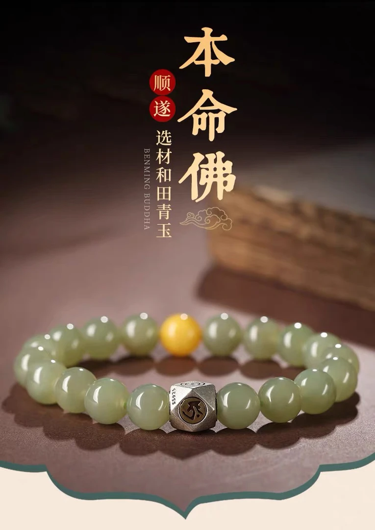 和田玉手链十二生肖八大守护神本命佛珠手串男女转运玉石珠串手链