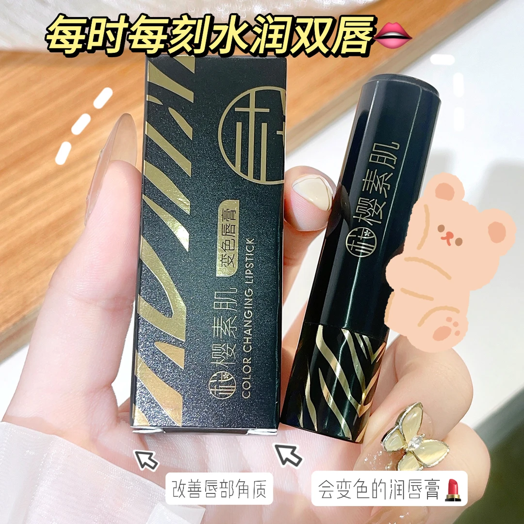 樱素肌胡萝卜樱桃滋润持久保湿显白变色唇膏不易沾杯不易掉色