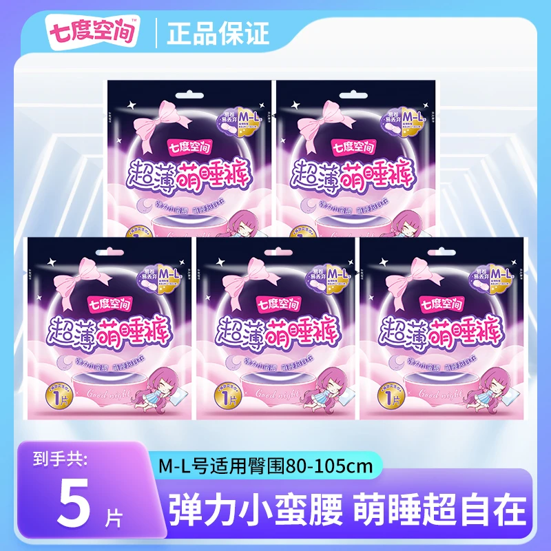 七度空间柔软亲肤安睡裤超薄透气亲肤柔软防漏一次性瞬吸萌睡裤女