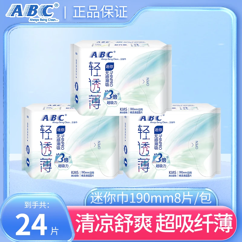 ABC迷你巾190mm无感便携迷你巾轻透舒爽棉柔瞬吸蓝芯 轻薄姨妈巾.