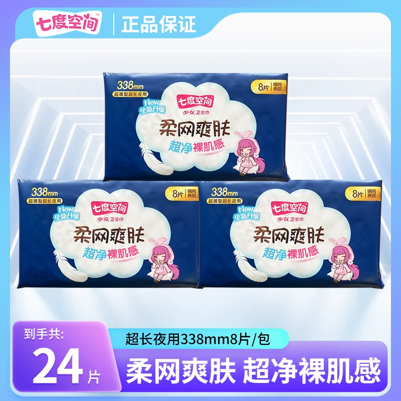 七度空间柔网卫生巾加长夜用338mm防侧漏超薄干爽透气经期姨妈巾r