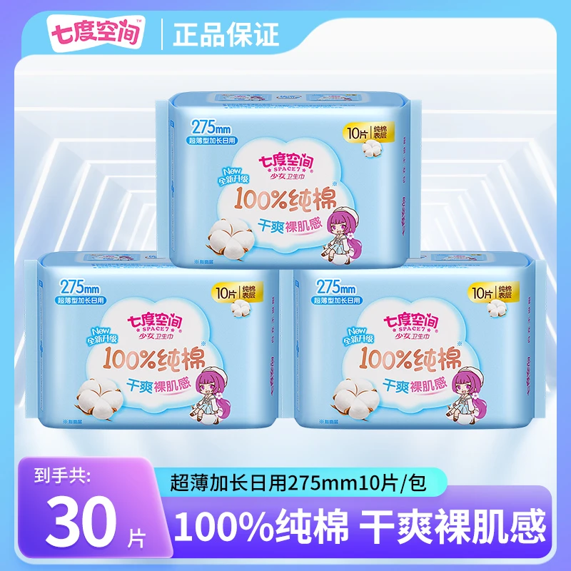 七度空间卫生巾日用275mm透气亲肤夜用纯棉瞬吸防侧漏干爽姨妈巾r
