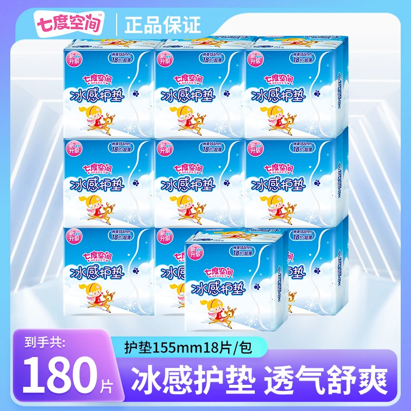 【超值10包】七度空间冰感护垫155mm迷你便携超薄透气棉柔干爽瞬吸r