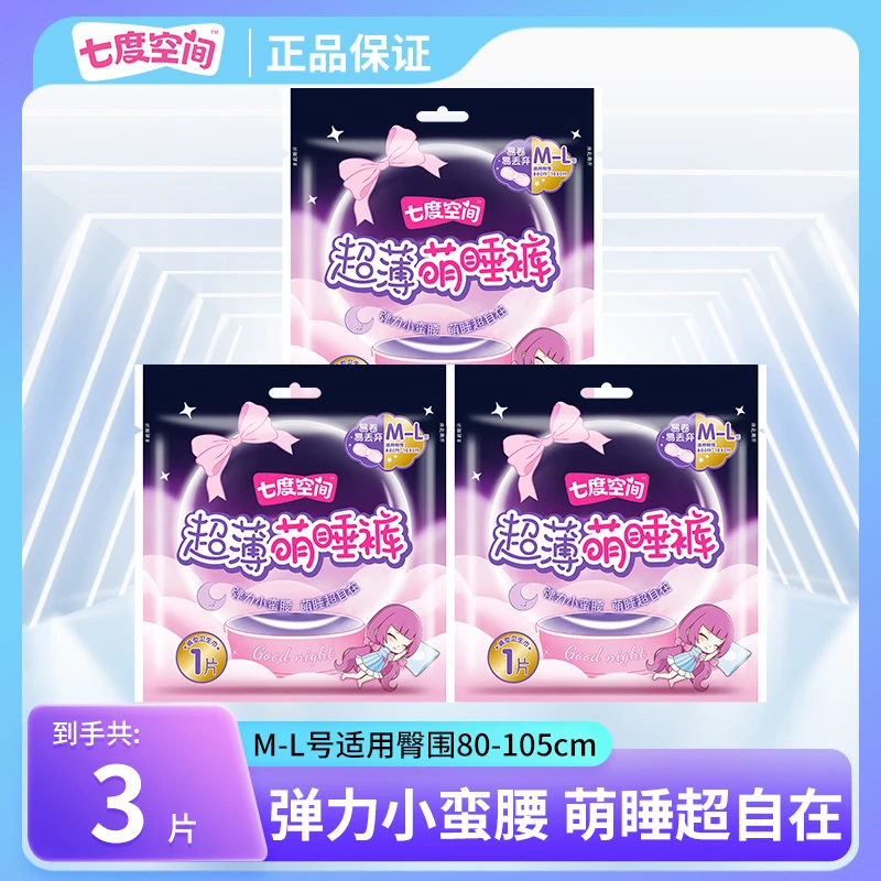 七度空间安睡裤亲肤防漏高弹力不勒夜用超薄萌睡裤干爽安心睡便携