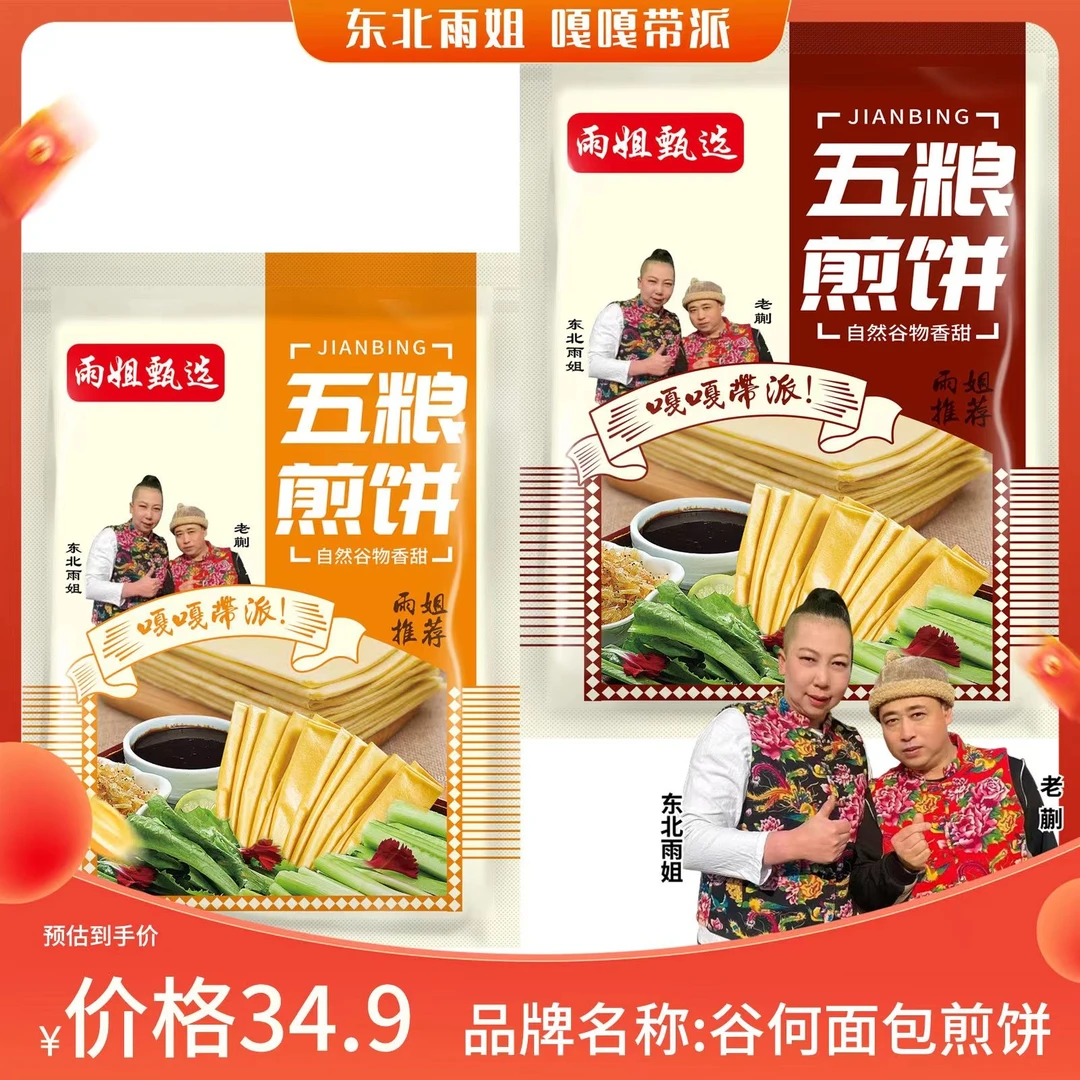 面包发酵软煎饼（两种口味原味5袋、大枣5袋