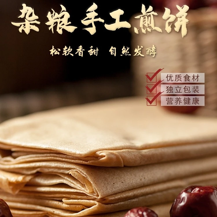 东北正宗软煎饼  5包体验装
