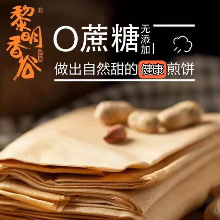 开袋即食杂粮软煎饼低温发酵香甜软糯东北早餐煎饼