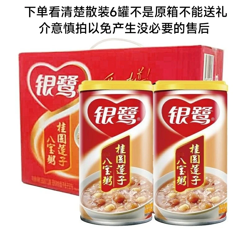 银鹭桂圆莲子八宝粥360g*6罐装方便粥速食粥营养早餐代餐零食