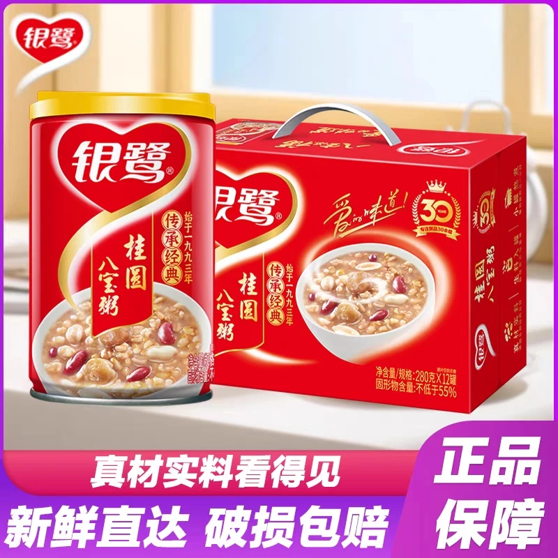 银鹭八宝粥桂圆八宝粥280g*12罐整箱礼盒装早餐方便美味