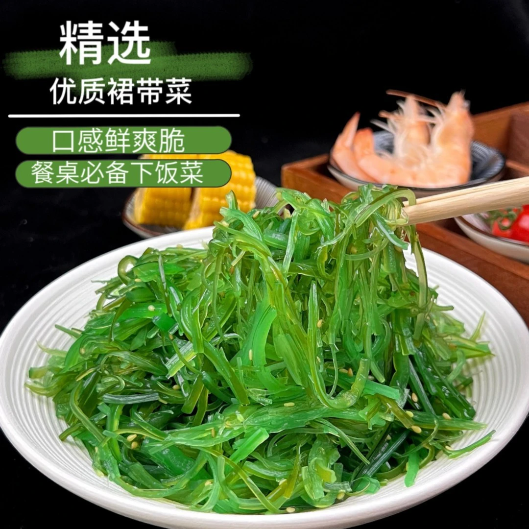 新鲜裙带菜[200g*6袋]好吃梗段片脆爽即食严选海藻沙拉凉拌海白菜