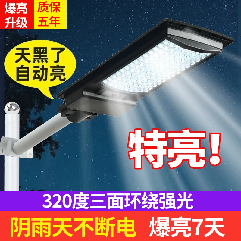 十一通新款三面屏太阳能充电灯照明灯超亮家用人体感应庭院灯