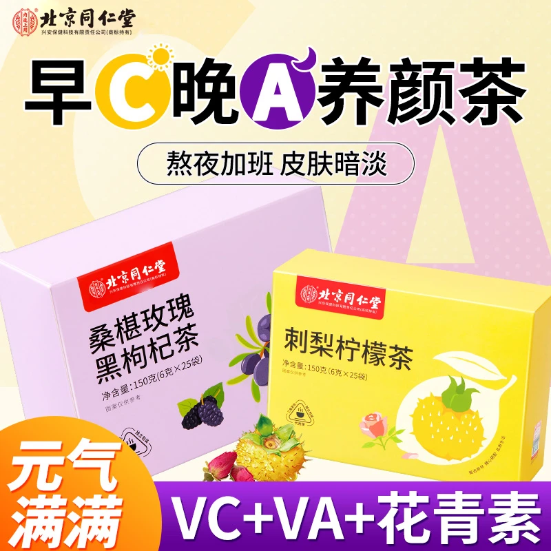 【早c晚a】北京同仁堂内廷上用茶刺梨柠檬果茶黑枸杞玫瑰花茶包养生