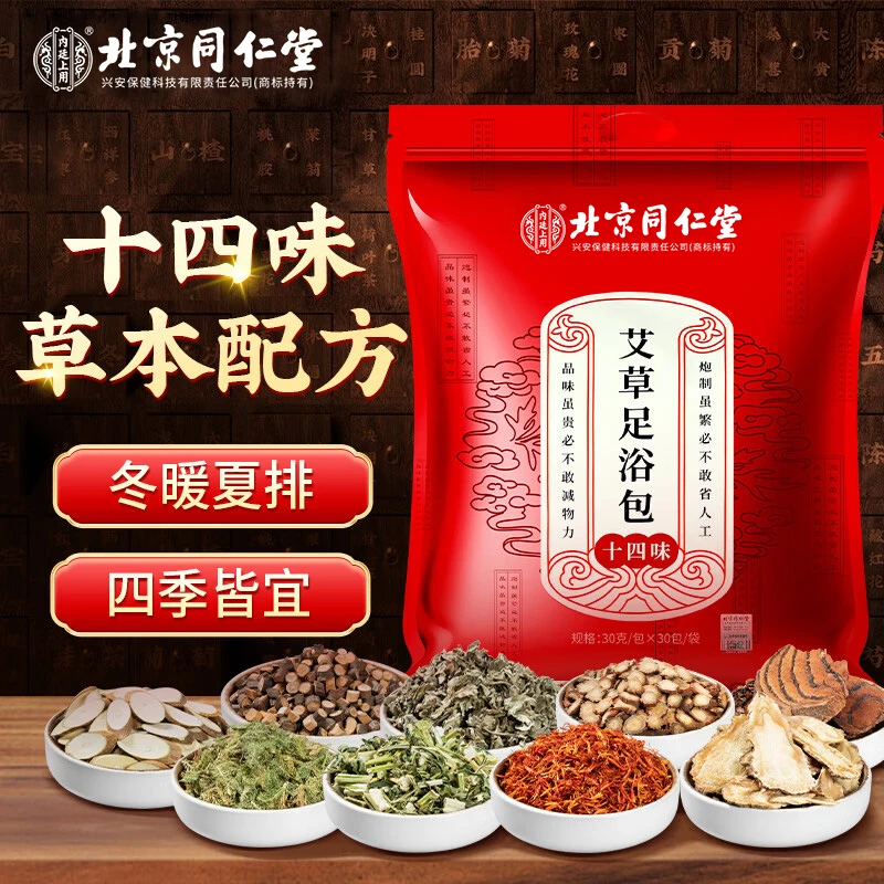 北京同仁堂内廷上用艾草泡脚包足浴包艾草草本家用非泡脚粉全家用