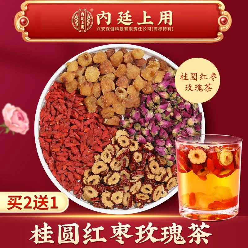 【⑨号茶】内廷上用桂圆+红枣+重瓣玫瑰-枸杞-茶饮