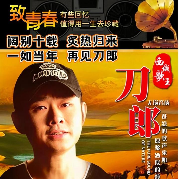 2024爆火刀郎专辑经典歌曲车载音乐u盘网络流行罗刹海市无损u盘