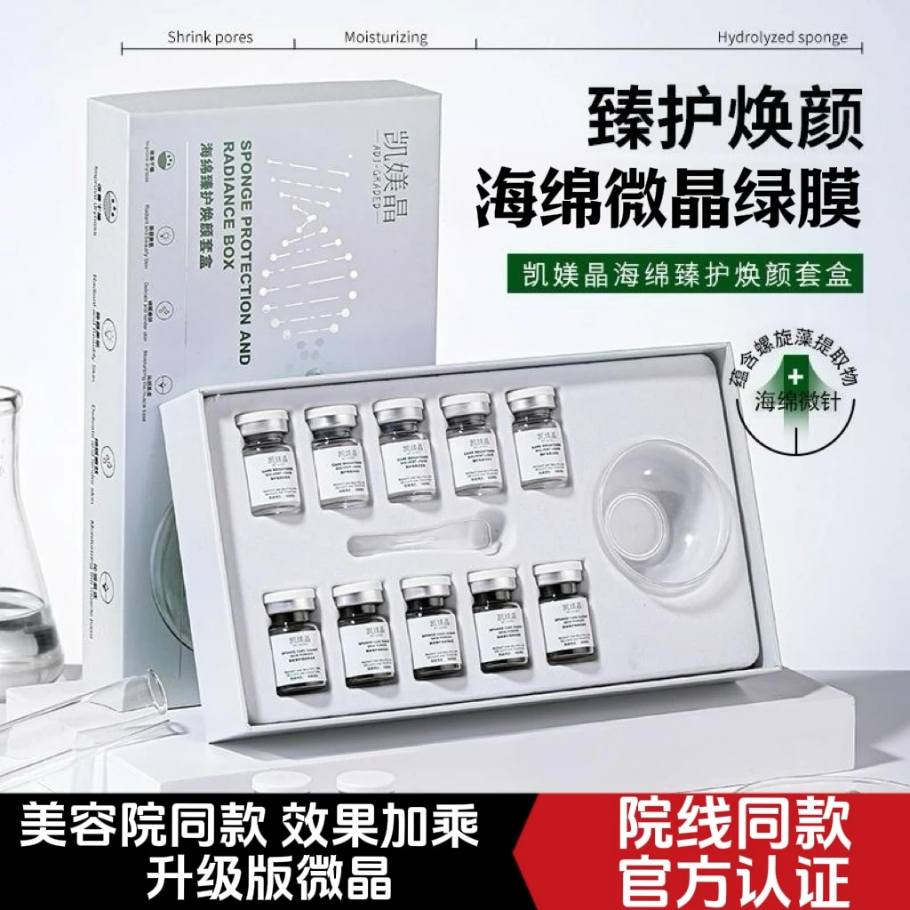 （院线小绿膜）凯媄晶海绵微晶微扎小绿膜焕肤海绵微针海藻骨针