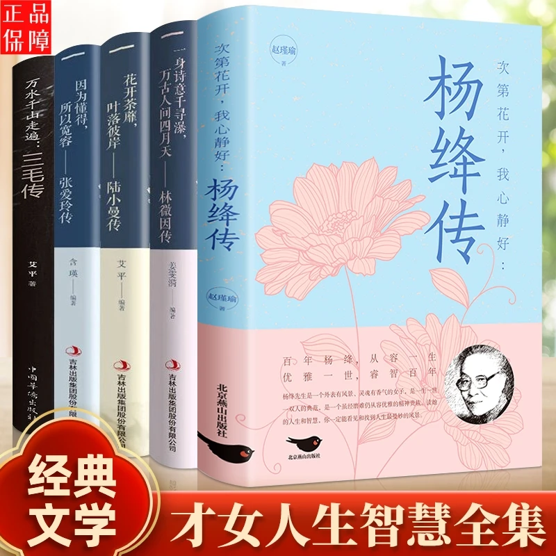 杨绛传林徽因陆小曼张爱玲传正版书籍四大才女名人传记爱情收藏