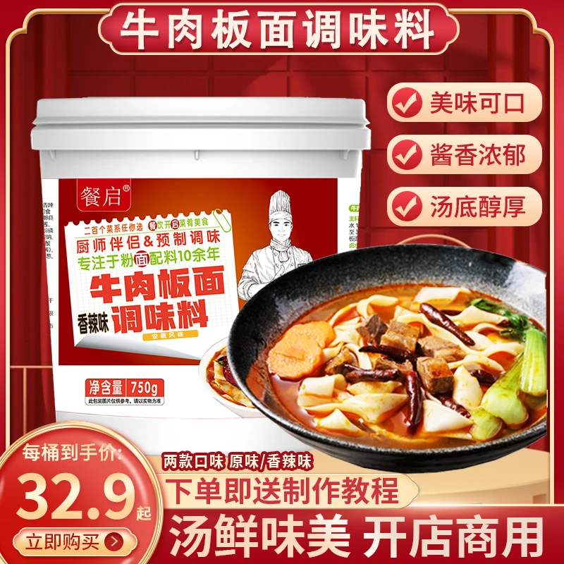 餐启牛肉板面调料安徽正宗辣椒卤汤底料面条卤料家用商用桶装原味