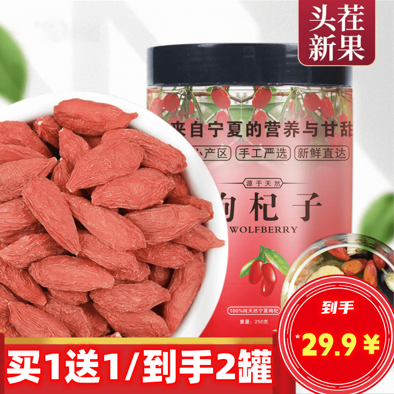 宁夏头茬红枸杞 500克 1000克罐装食用大颗粒煲汤 泡水泡酒品质好