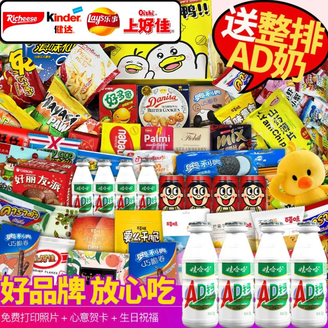 零食大礼包送女友整箱生日礼物中秋节儿童高端礼盒网红休闲小吃