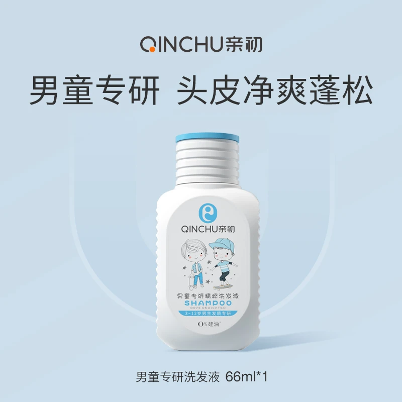 【旅行装66ml】男童专研精粹洗发液