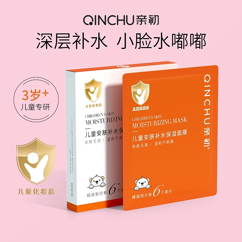 儿童面膜宝宝专用补水保湿女孩宝宝专用男女童护肤官方旗舰店正品