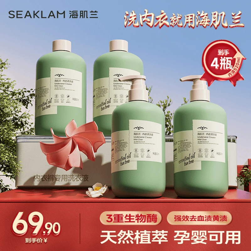 520ml/瓶海肌兰女士内衣裤专用洗涤液洗衣液j