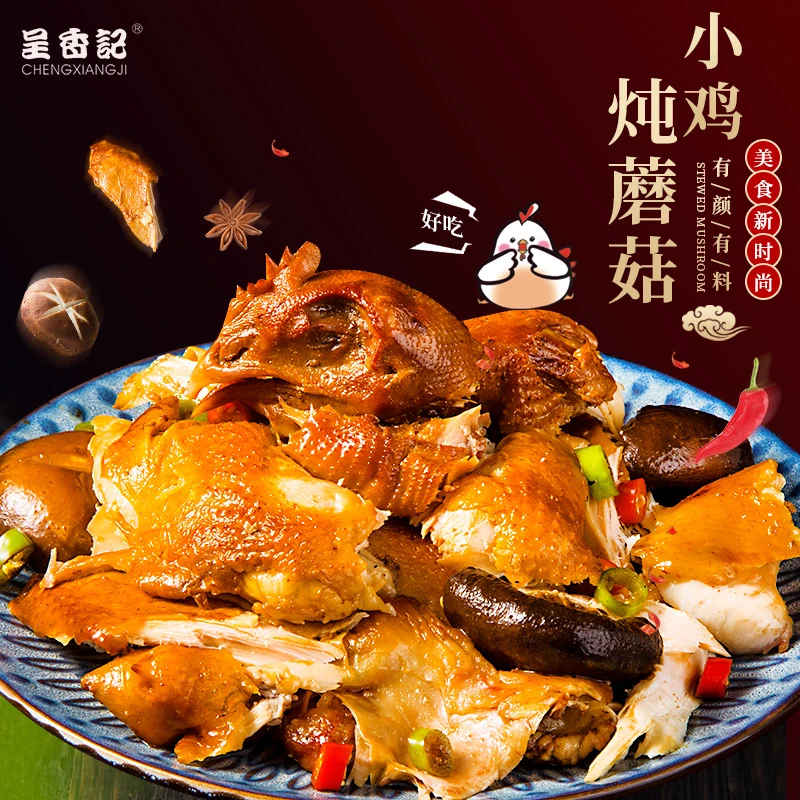 呈香记酱卤小鸡炖蘑菇300g*1盒开袋即食鲜香四溢