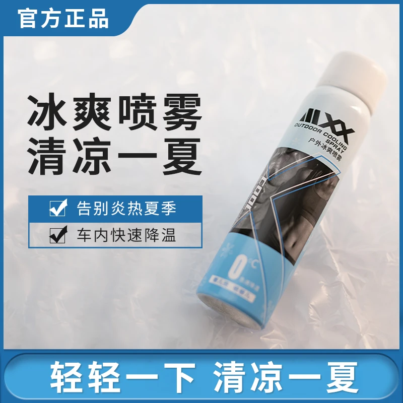 GNCE/佳尼斯降温喷雾-夏季清凉冰爽降温户外运动车辆内饰座椅适用