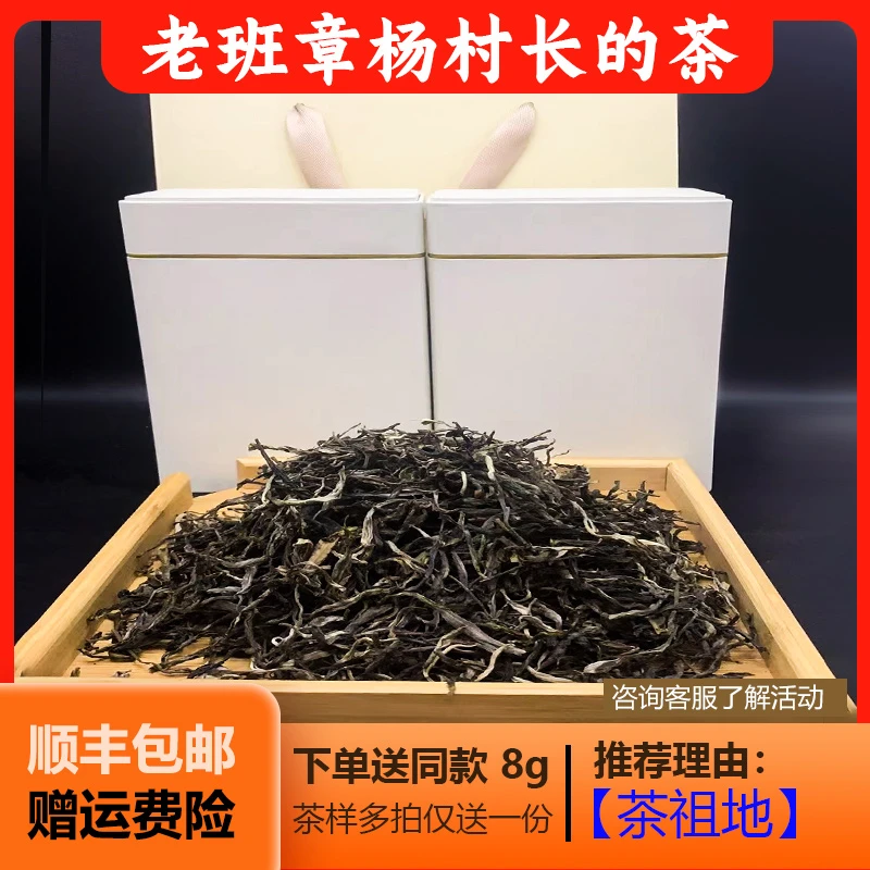 老班章 24年古树春尾散茶100g