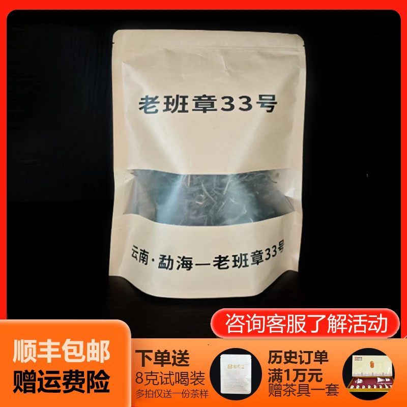 2024 .8.27 老班章古树混采秋茶散茶100g
