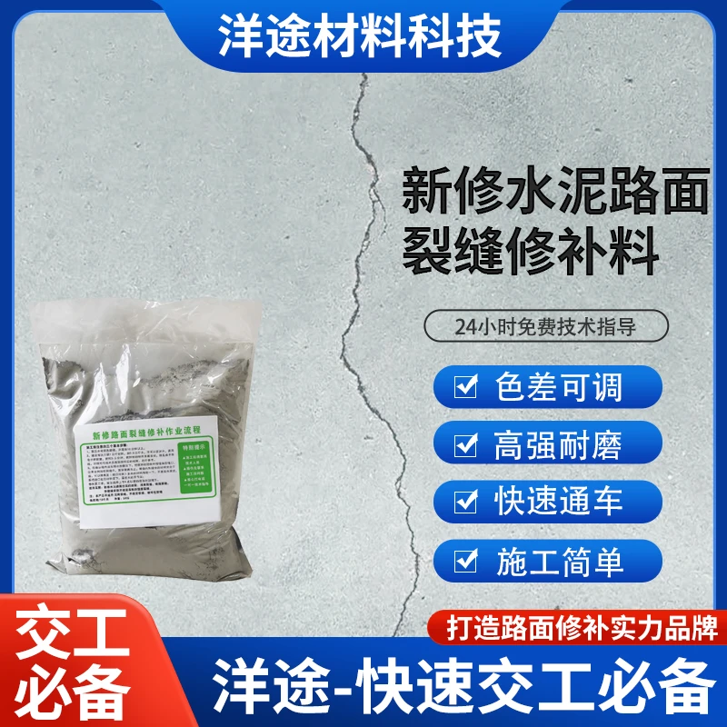 混凝土地面裂缝修补剂水泥路面裂缝修补剂室内地坪裂缝修补剂高强