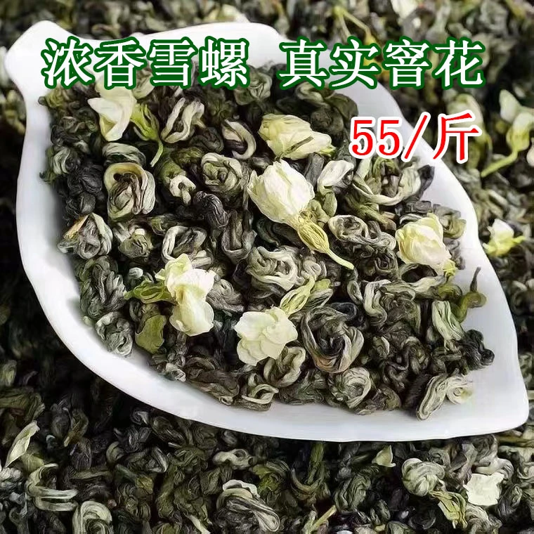 【浓香雪螺2】新花新茶浓香耐泡沙口/5次窨花工艺 250g/500g