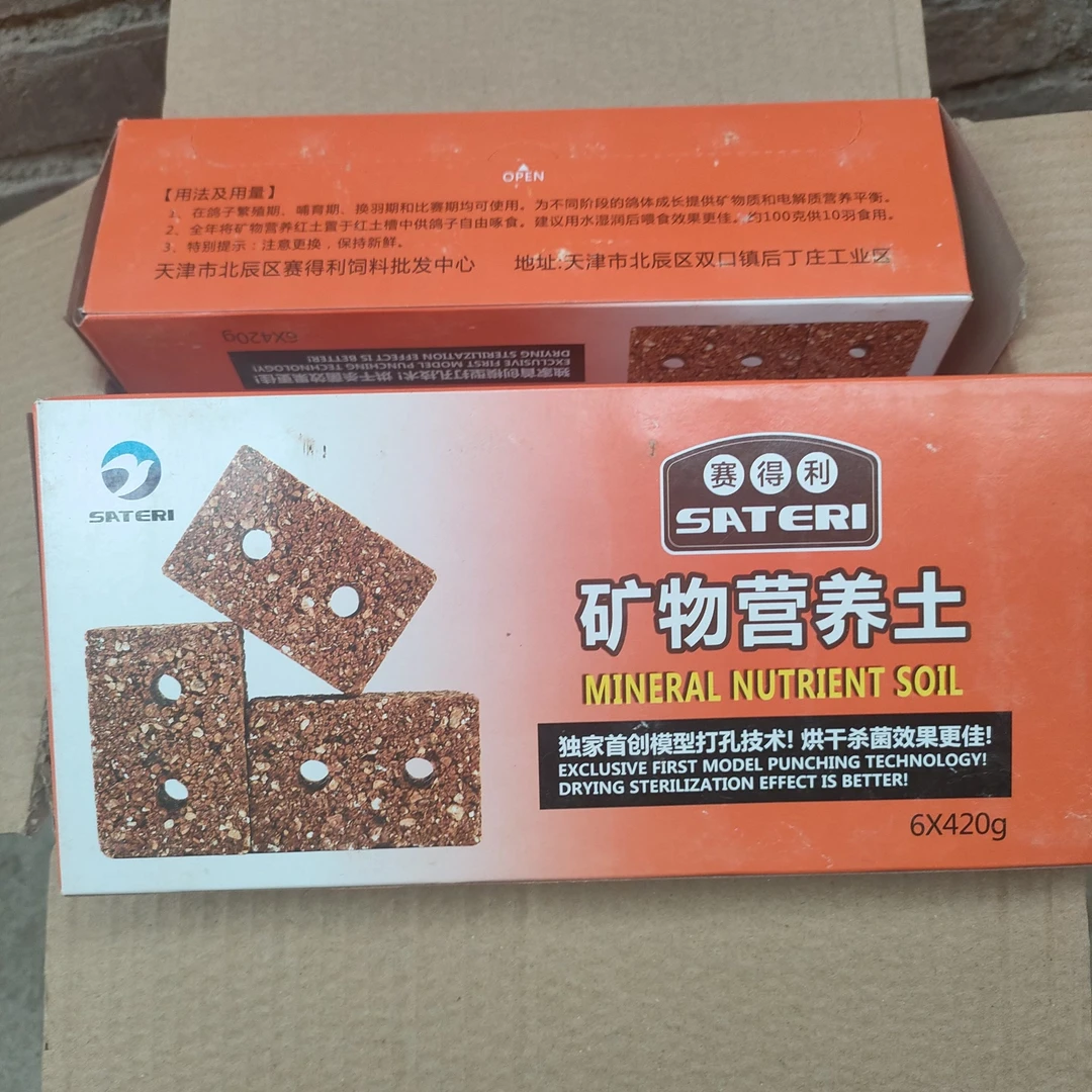 赛得利产品矿物营养土多种天然新鲜保健砂消化增强健康食用