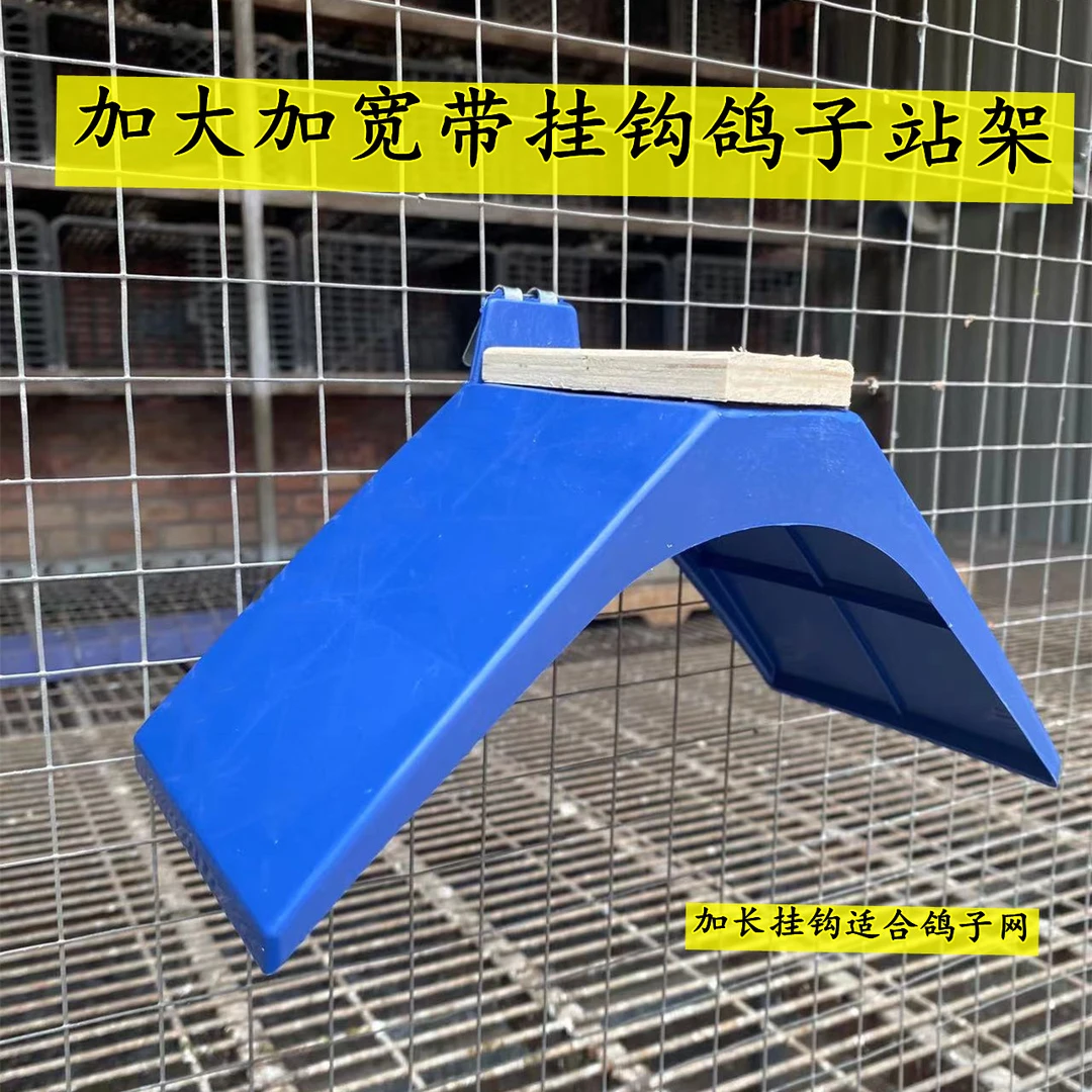 信鸽塑料栖架鸽具赛鸽用具用品鸽子站架鸽子栖息休息架木制塑料