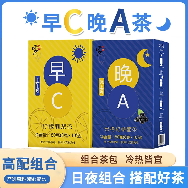 【早C晚A茶】黑枸杞桑葚玫瑰柠檬片刺梨茶组合养生茶水果茶泡水茶包