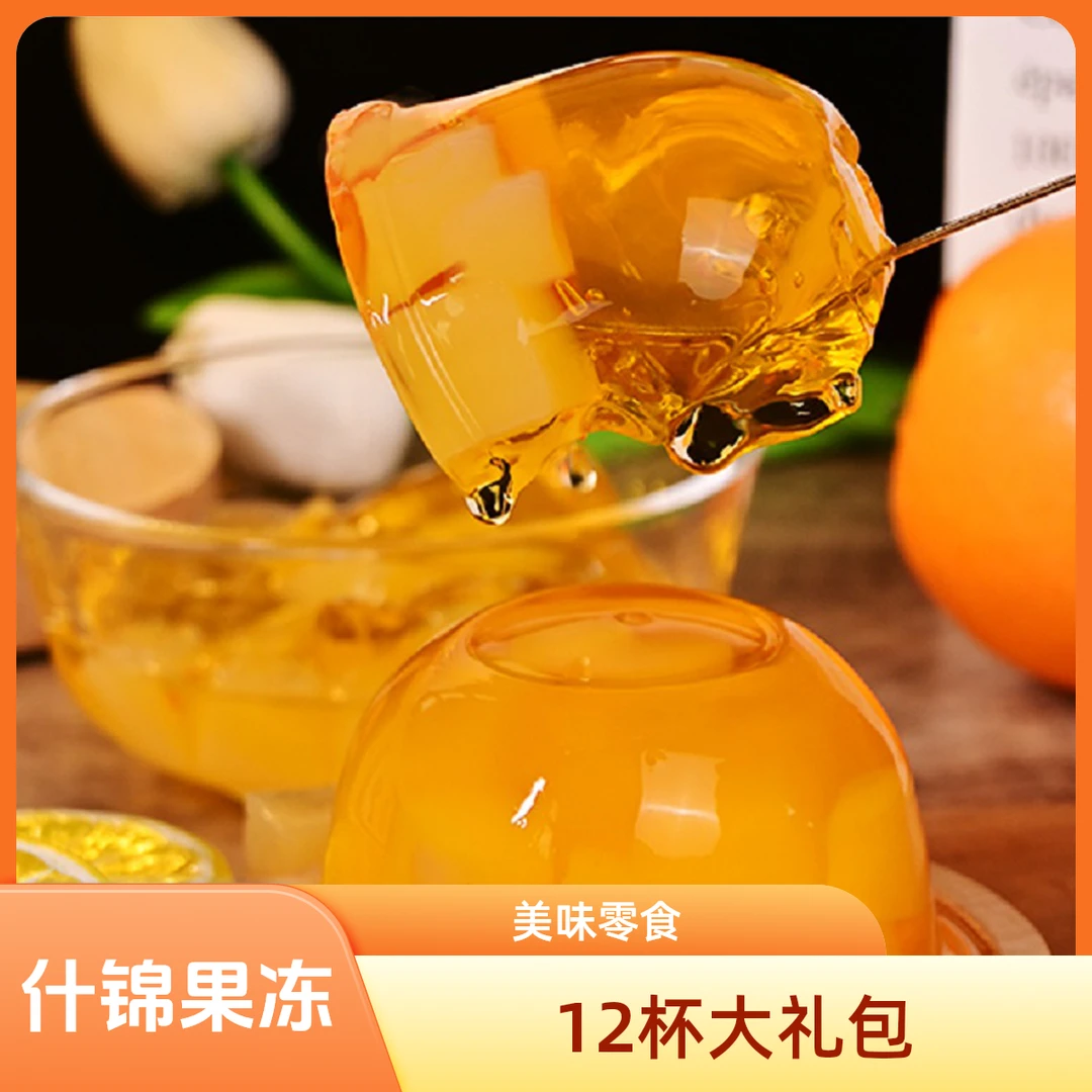 【12杯】什锦大果冻12个果肉椰果零食(破损联系客服，可仅退款)