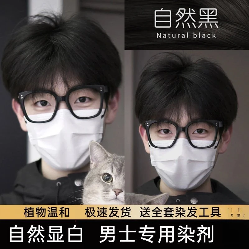 自然黑色染发剂膏男士专用颜色染头发棕黑色黑茶色爆款2024流行色