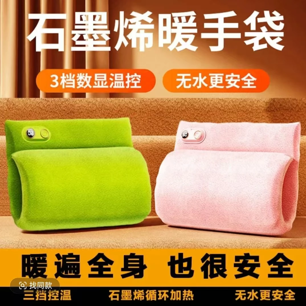 石墨烯神器加热创意电热暖手袋毛绒热敷保暖无水防爆充电热水袋