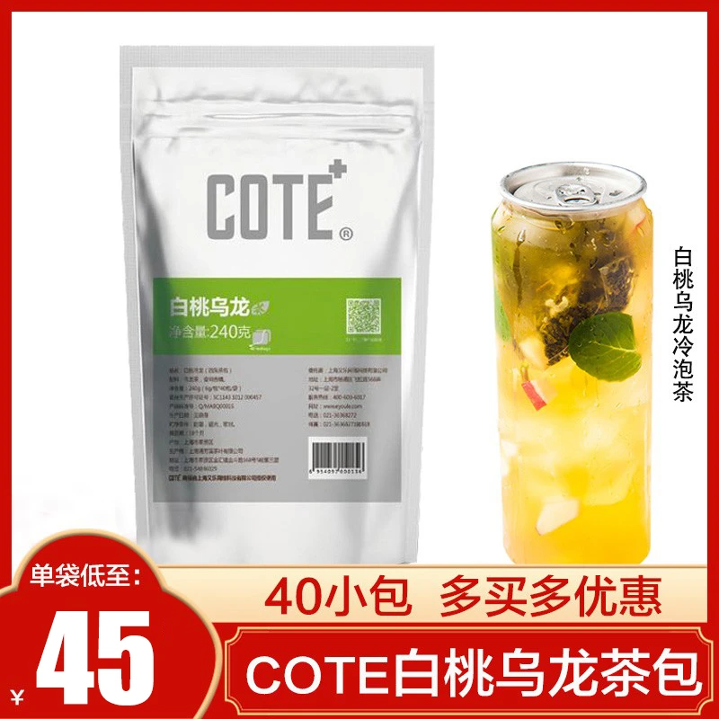 COTE又乐白桃乌龙冷泡茶基茶蜜桃乌龙奶茶店原料四角茶包40包袋装