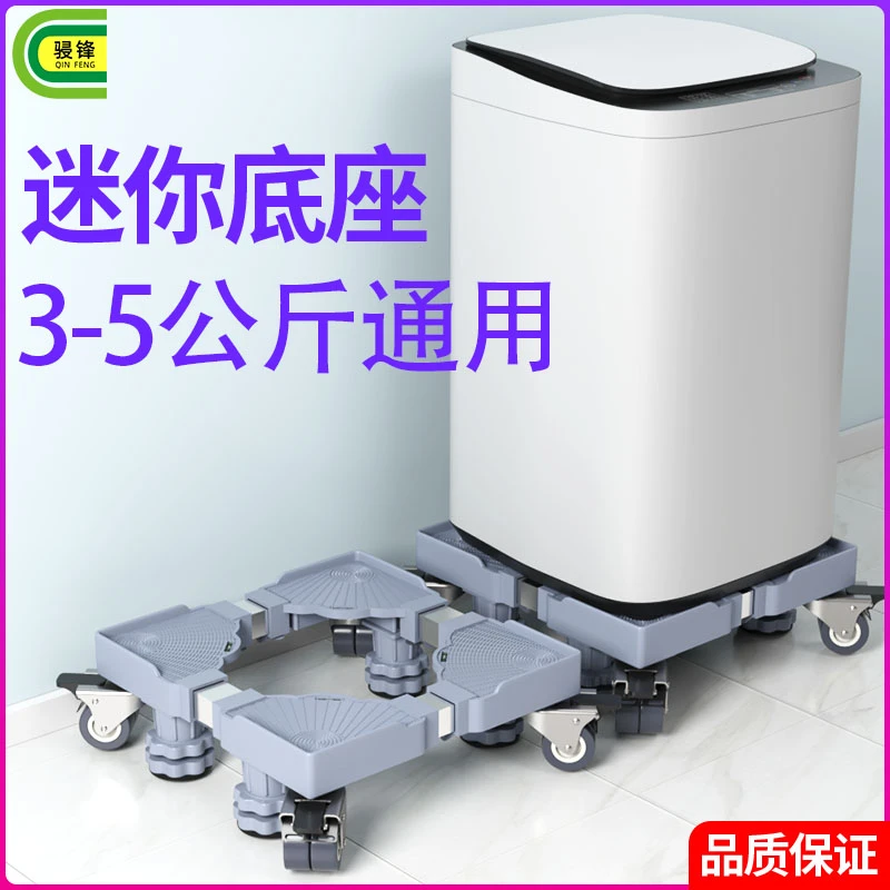 迷你洗衣机底座托架全自动垫高支架不锈钢加高脚架移动万向轮架子