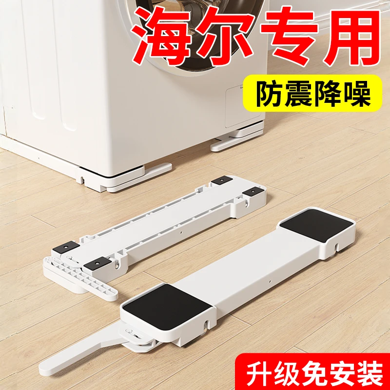 海尔小天鹅滚筒专用洗衣机底座隐形升降移动神器滑轮通用型超低架