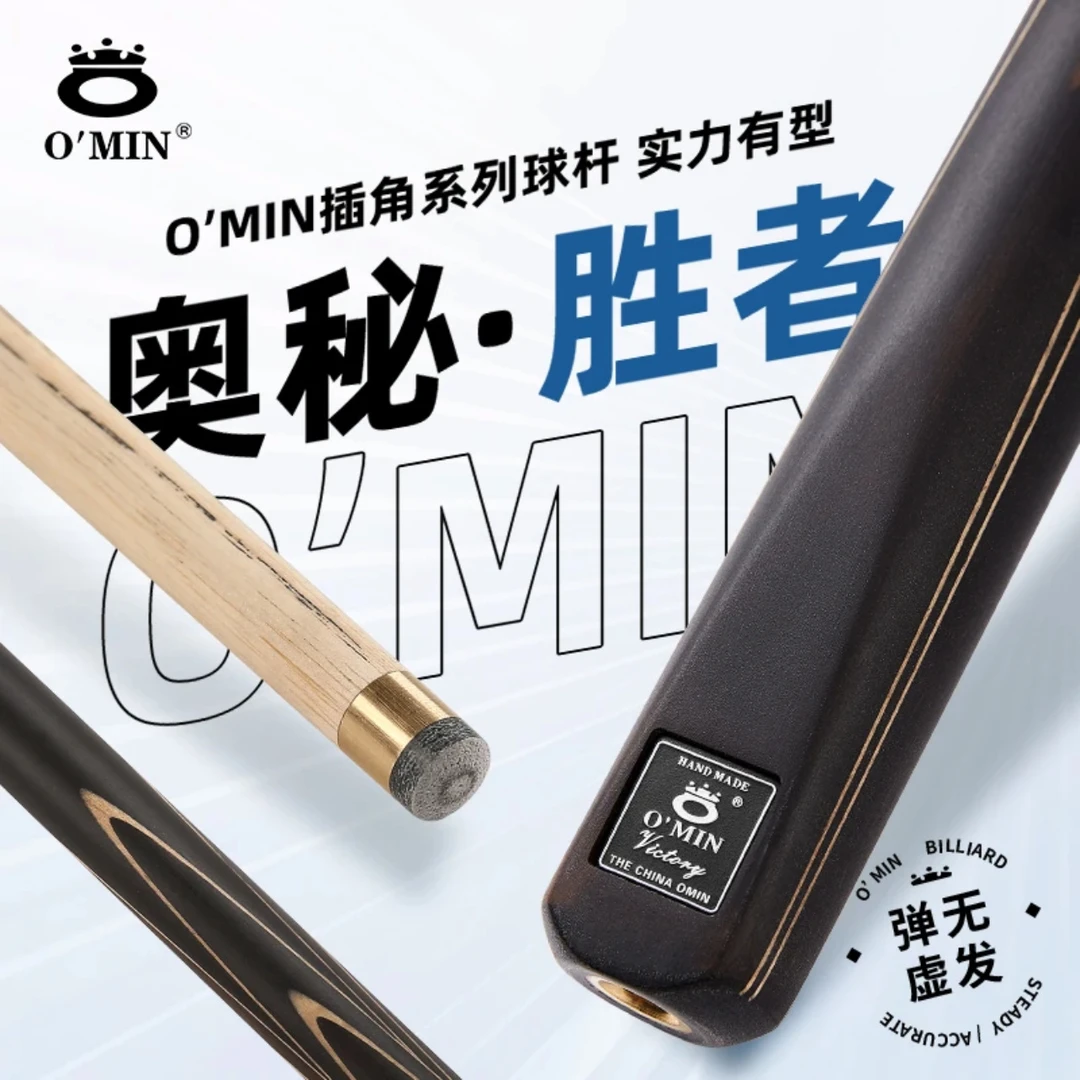 OMIN奥秘胜者台球杆小头 斯诺克球杆 台球球杆黑八黑8球杆桌球杆