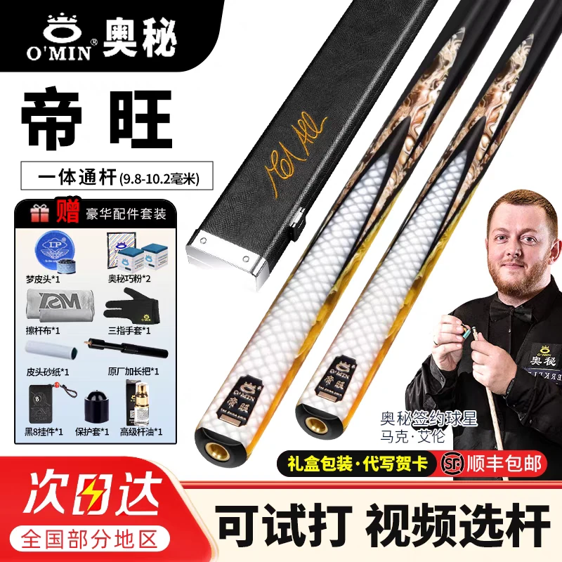 奥秘台球杆小头斯诺克球杆大头中头中式黑八球杆桌球杆新代帝旺