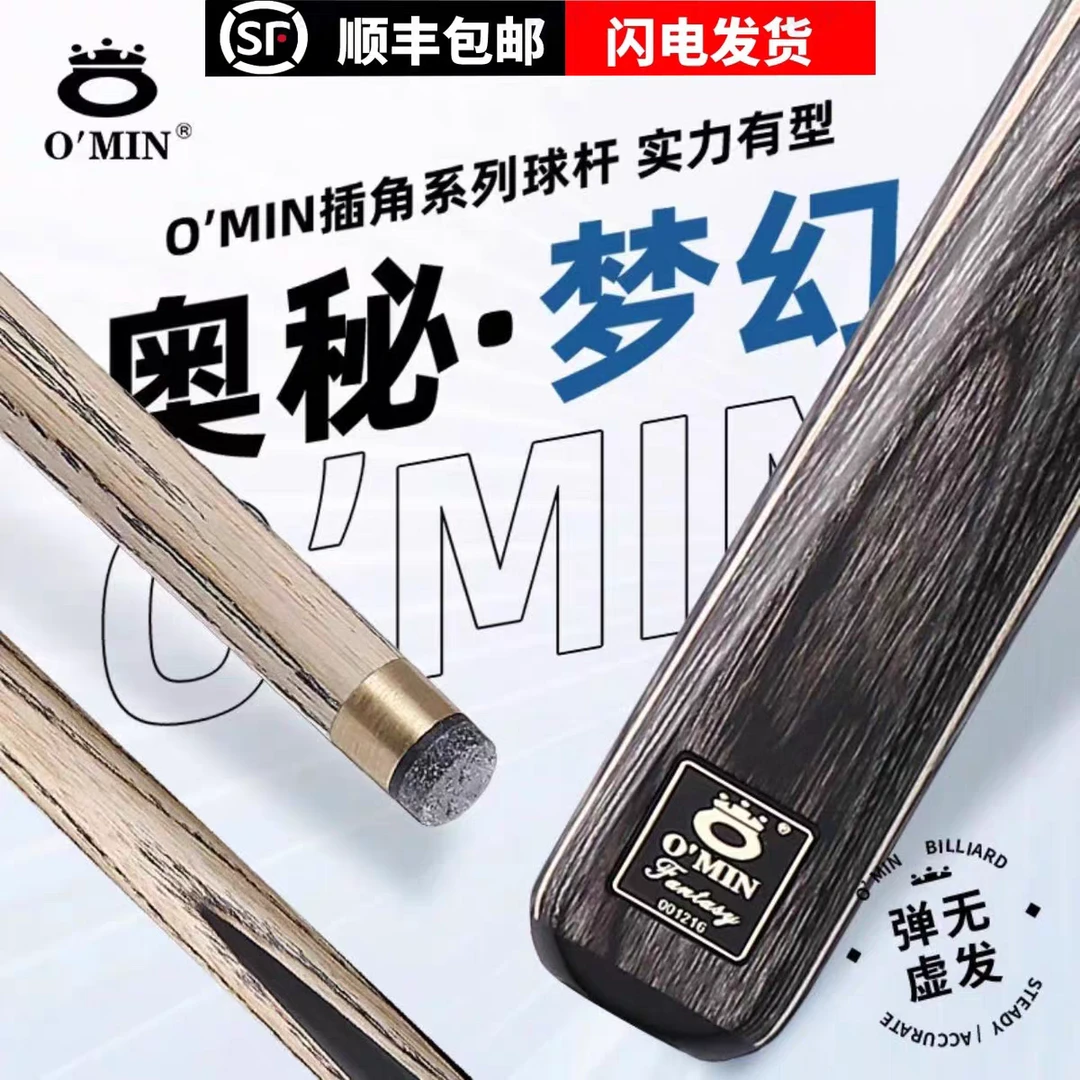 OMIN奥秘梦幻中式台球杆分体通杆小头斯诺克黑8台球杆黑八桌球杆