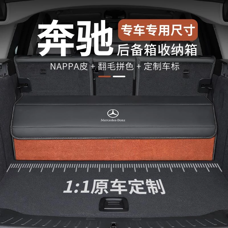 奔驰储物箱新SE级E260/E300L/C级/S级GLC/GLB/GLE后备箱收纳盒箱