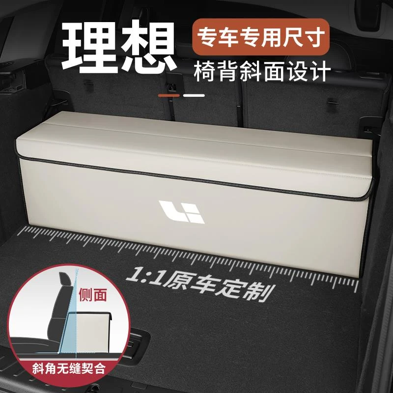 理想汽车后备箱收纳箱L7/L8/L9/L6/理想ONE车载尾箱整理盒储物箱