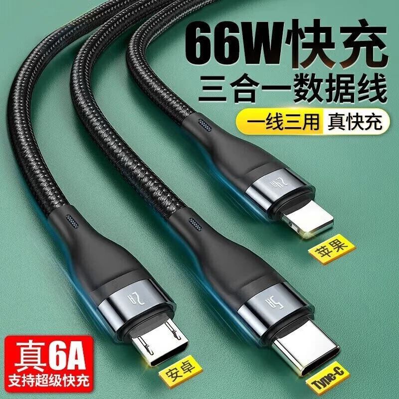 一拖三快充数据线多头编织车载充电线type-c通用三合一苹果安卓